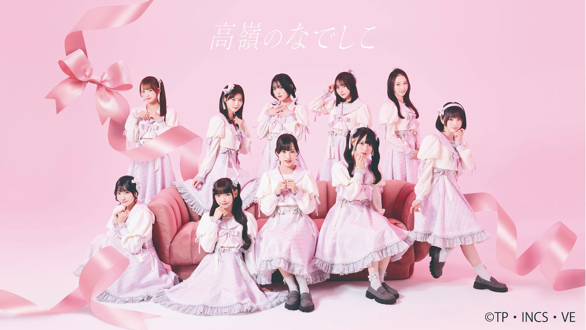 高嶺のなでしこ